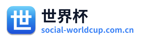 世界杯